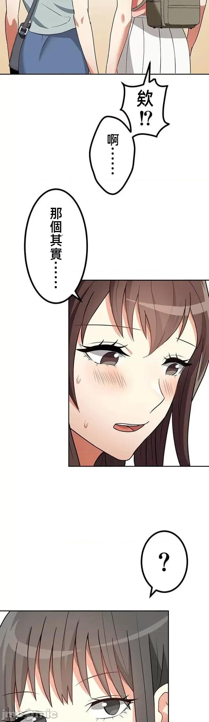 女友與青梅竹馬與不認識的傢夥 北漂第十話 第2页