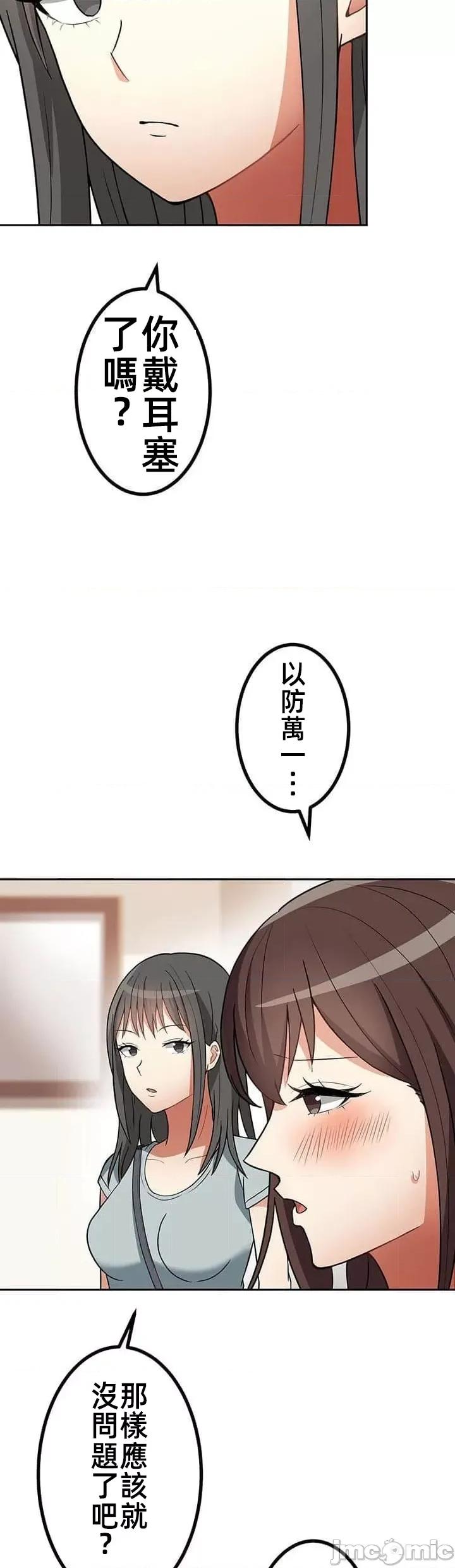 女友與青梅竹馬與不認識的傢夥 北漂第十話 第3页