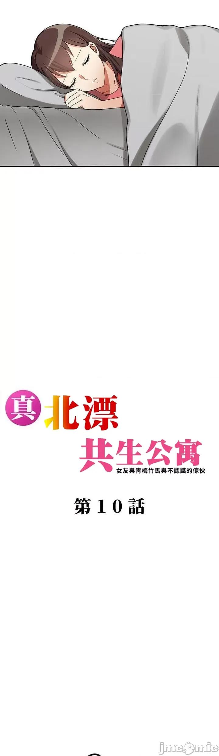 女友與青梅竹馬與不認識的傢夥 北漂第十話 第6页