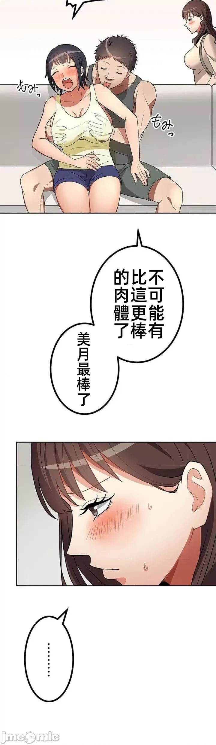 女友與青梅竹馬與不認識的傢夥 北漂第十話 第18页