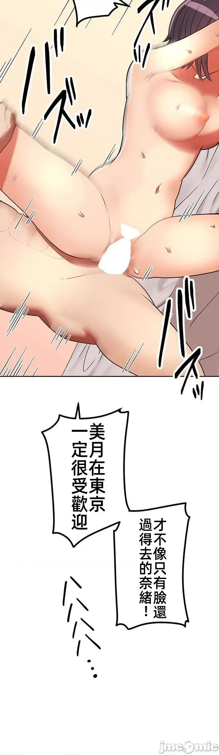 女友與青梅竹馬與不認識的傢夥 北漂第十話 第20页