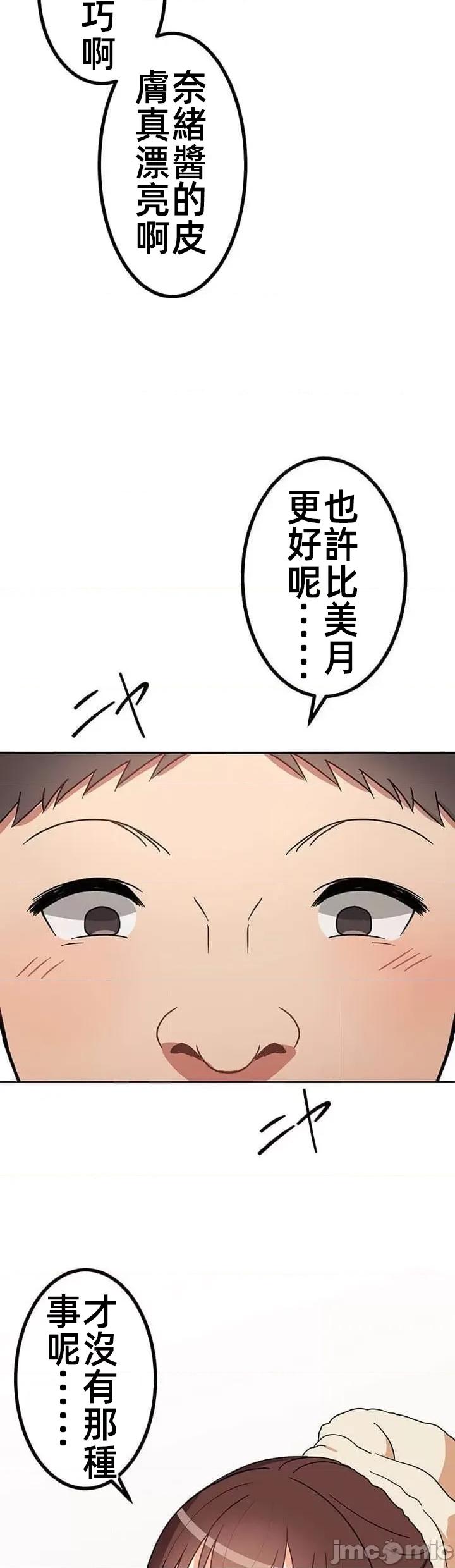 女友與青梅竹馬與不認識的傢夥 北漂第十話 第32页