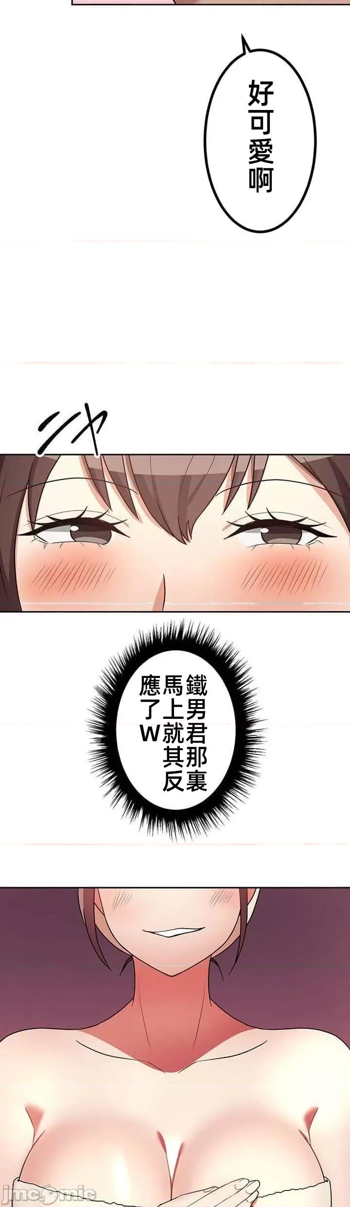 女友與青梅竹馬與不認識的傢夥 北漂第十話 第34页