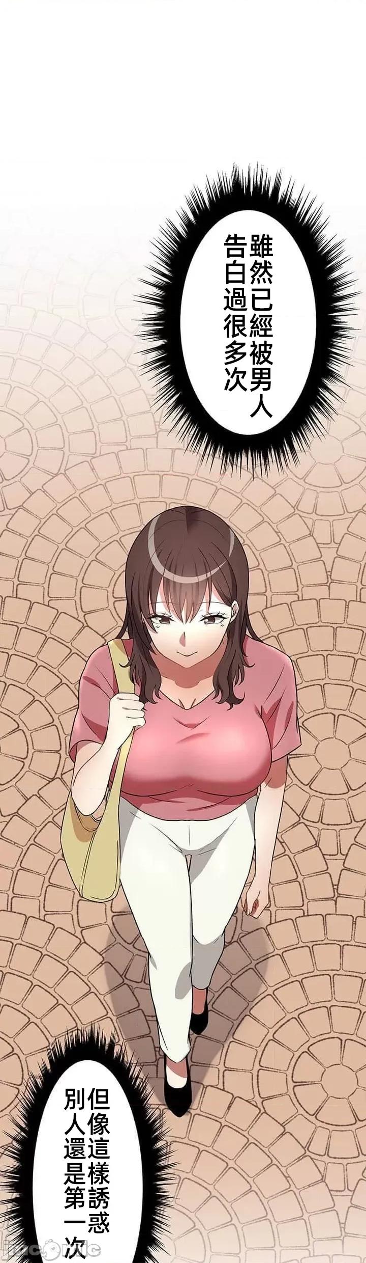 女友與青梅竹馬與不認識的傢夥 北漂第十話 第41页