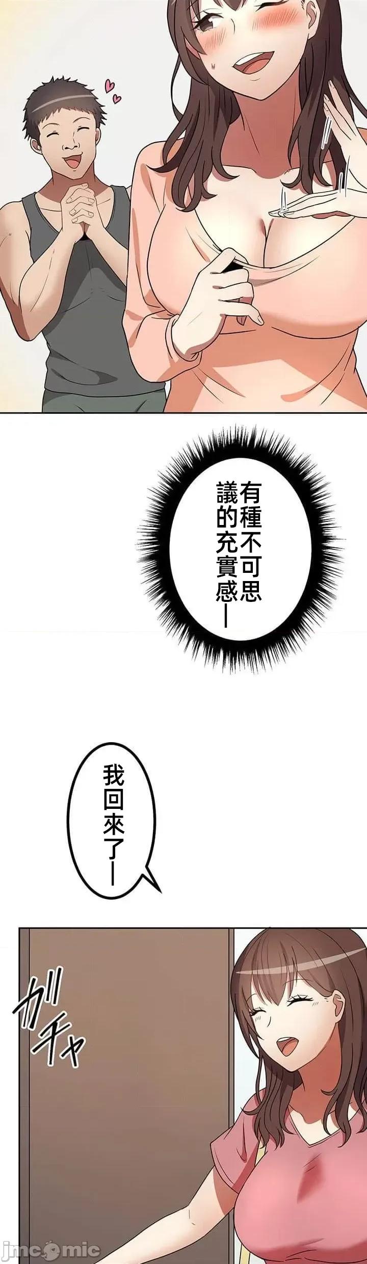 女友與青梅竹馬與不認識的傢夥 北漂第十話 第43页