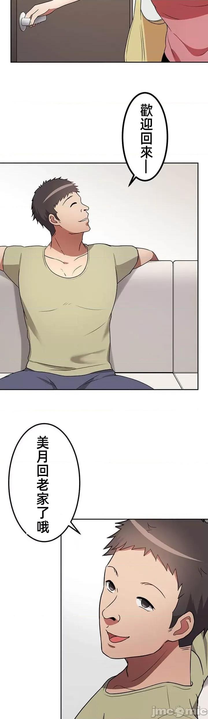 女友與青梅竹馬與不認識的傢夥 北漂第十話 第44页