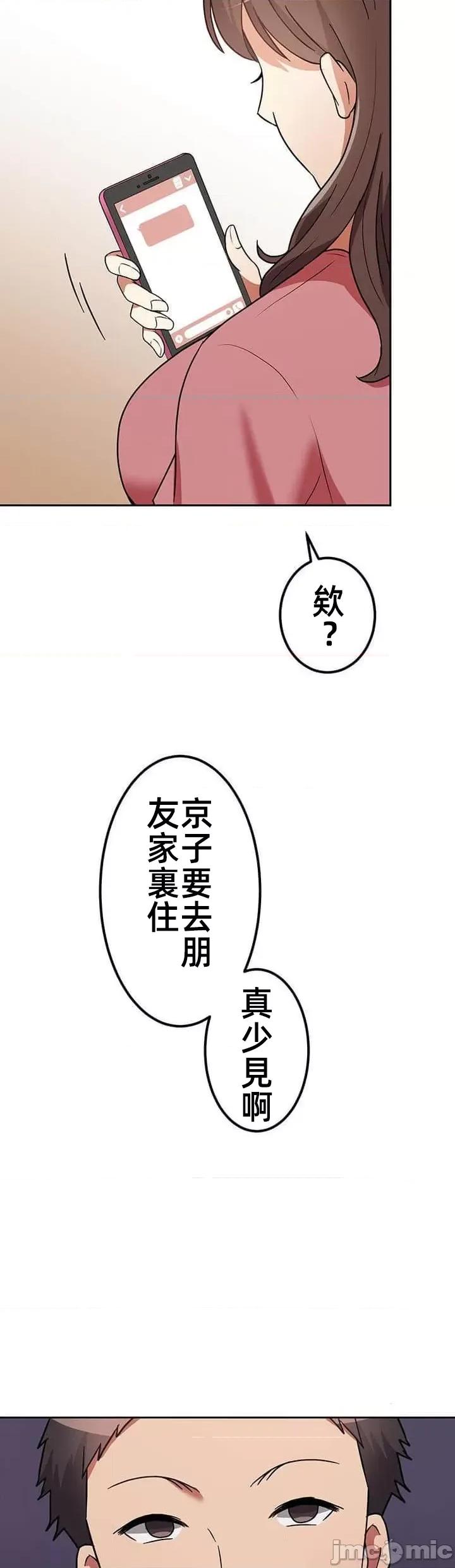 女友與青梅竹馬與不認識的傢夥 北漂第十話 第46页
