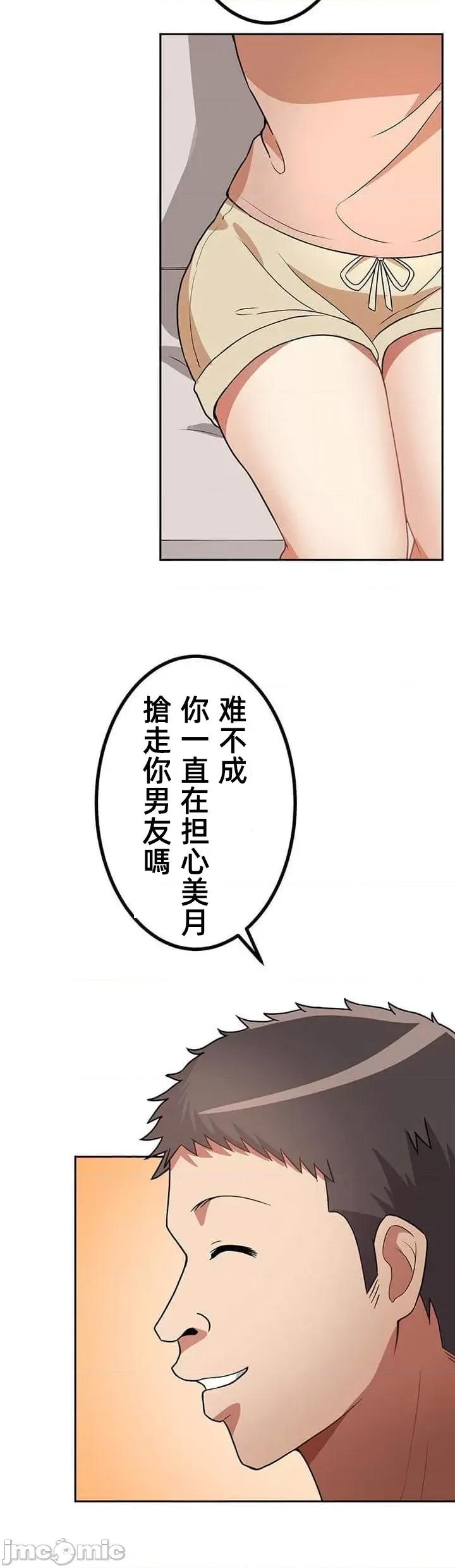 女友與青梅竹馬與不認識的傢夥 北漂共生公寓 11 第4页