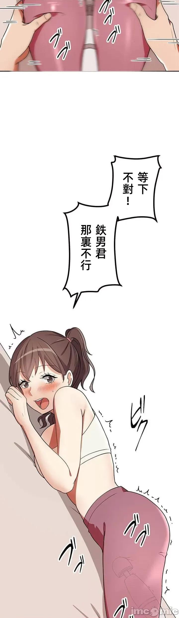 女友與青梅竹馬與不認識的傢夥 北漂共生公寓 11 第23页
