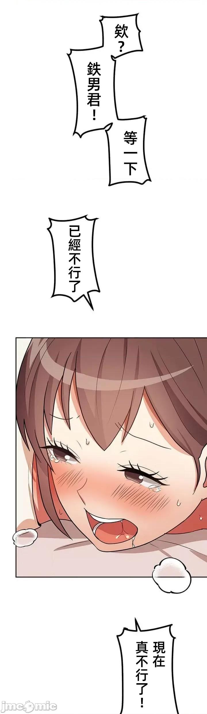 女友與青梅竹馬與不認識的傢夥 北漂共生公寓 11 第29页