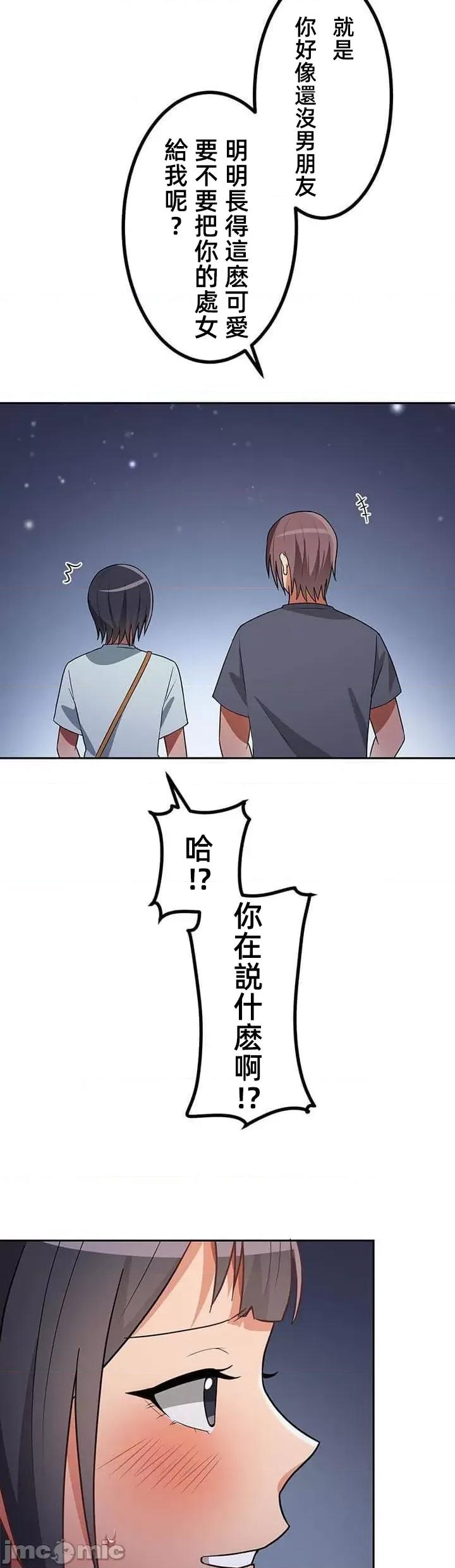 女友與青梅竹馬與不認識的傢夥 北漂共生公寓12 第3页