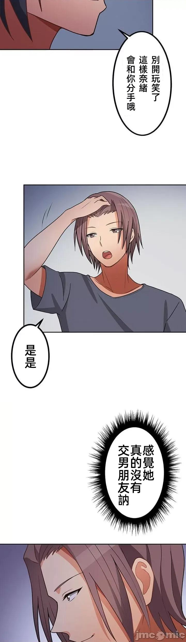 女友與青梅竹馬與不認識的傢夥 北漂共生公寓12 第4页
