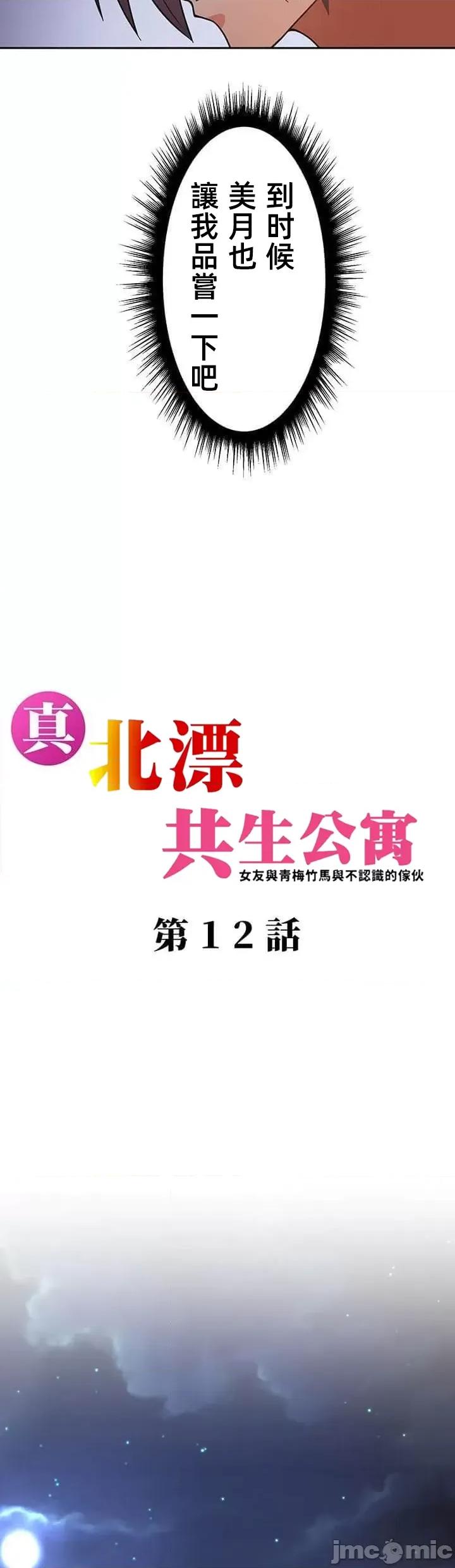 女友與青梅竹馬與不認識的傢夥 北漂共生公寓12 第5页