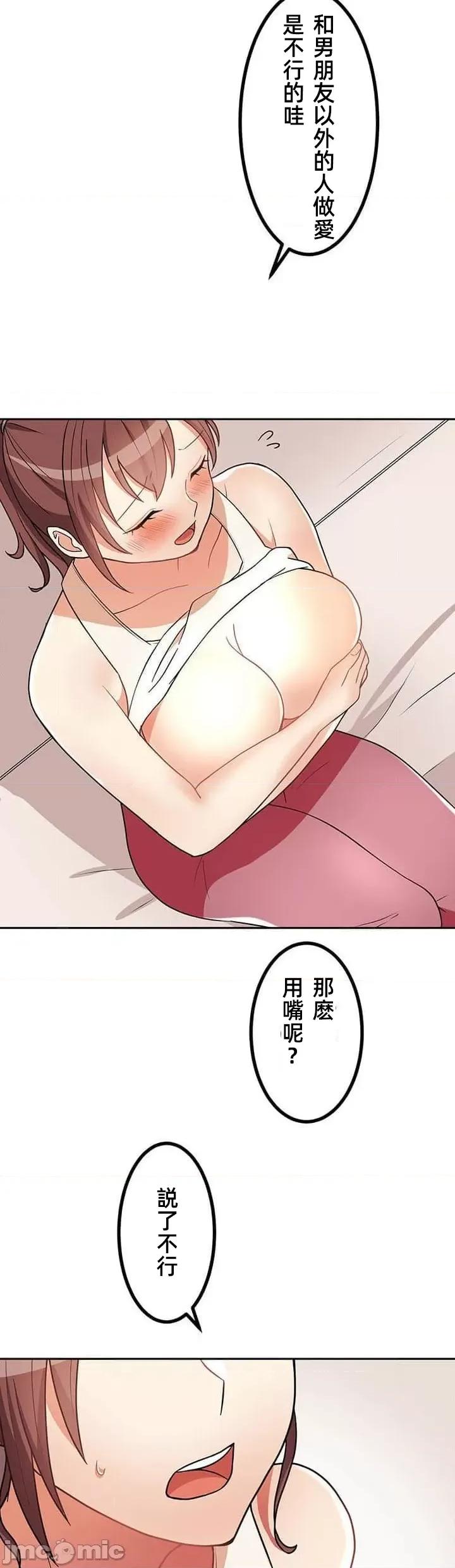 女友與青梅竹馬與不認識的傢夥 北漂共生公寓12 第8页