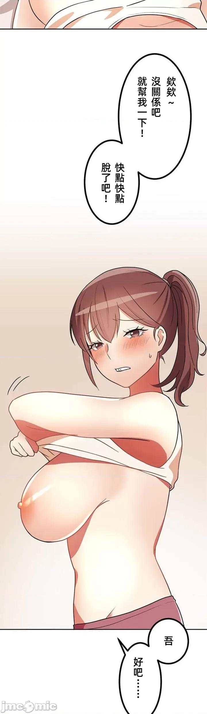 女友與青梅竹馬與不認識的傢夥 北漂共生公寓12 第10页