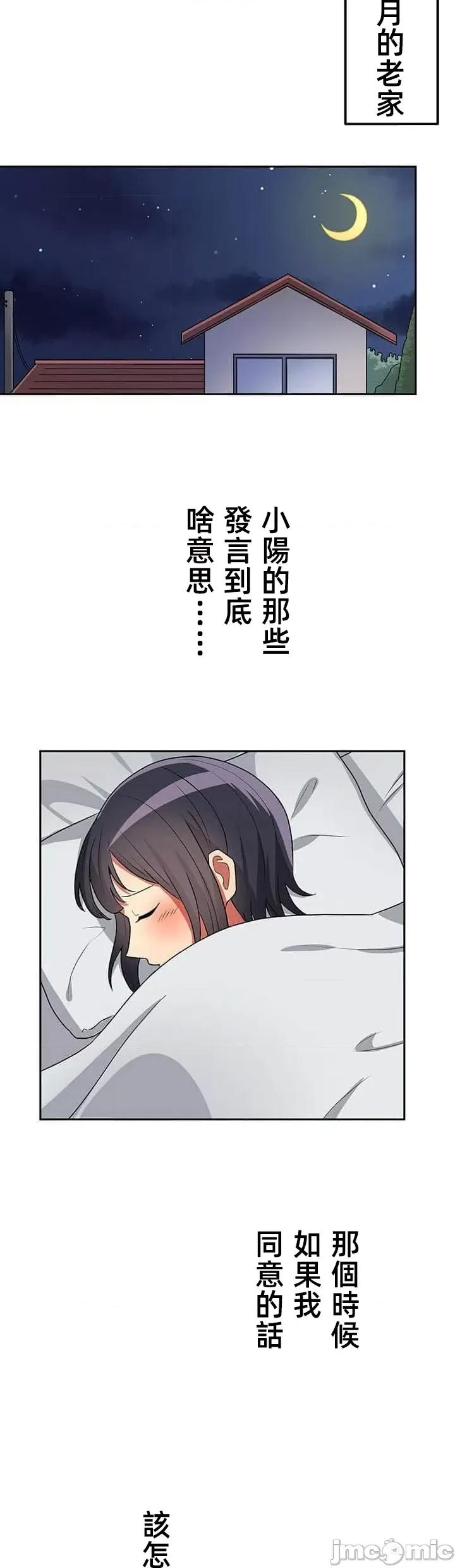 女友與青梅竹馬與不認識的傢夥 北漂共生公寓12 第28页