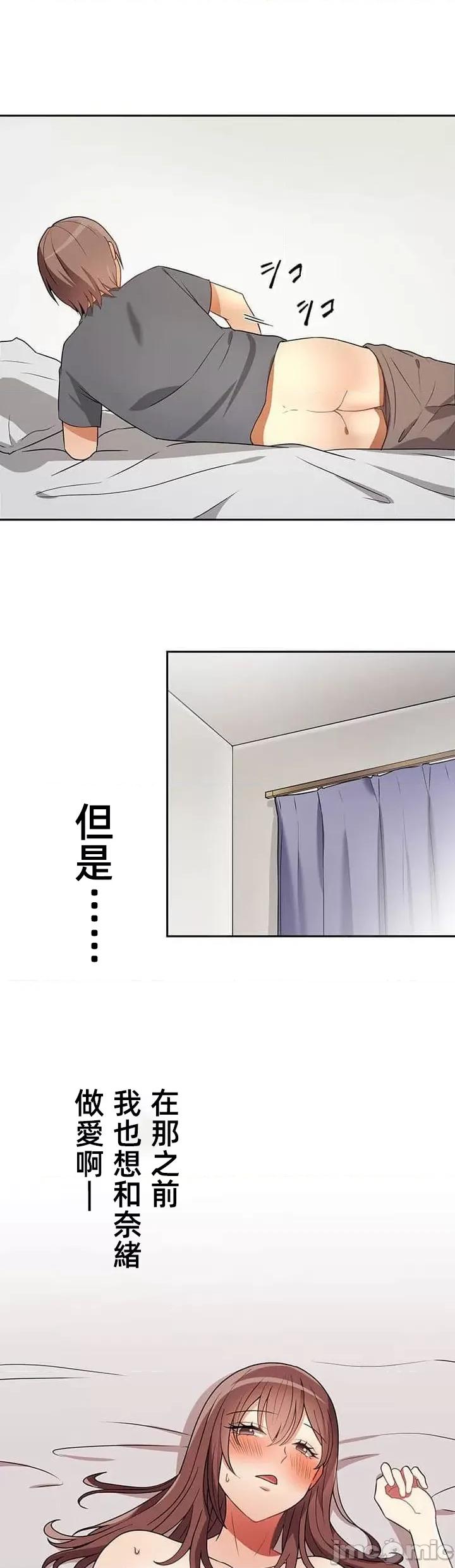 女友與青梅竹馬與不認識的傢夥 北漂共生公寓13 第4页