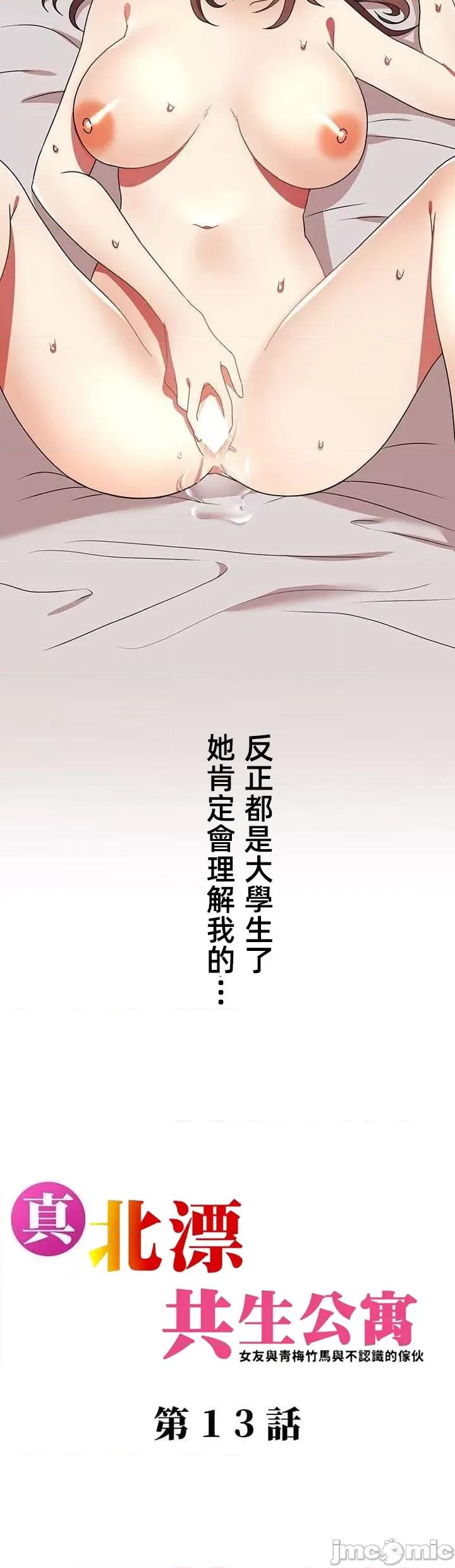 女友與青梅竹馬與不認識的傢夥 北漂共生公寓13 第5页