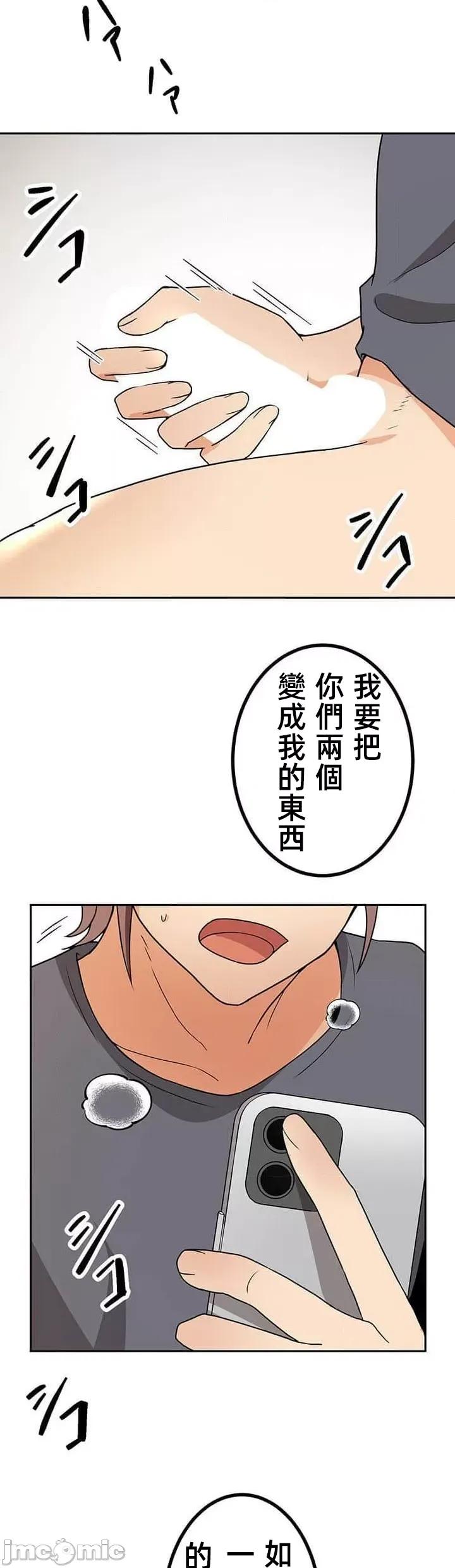 女友與青梅竹馬與不認識的傢夥 北漂共生公寓13 第20页