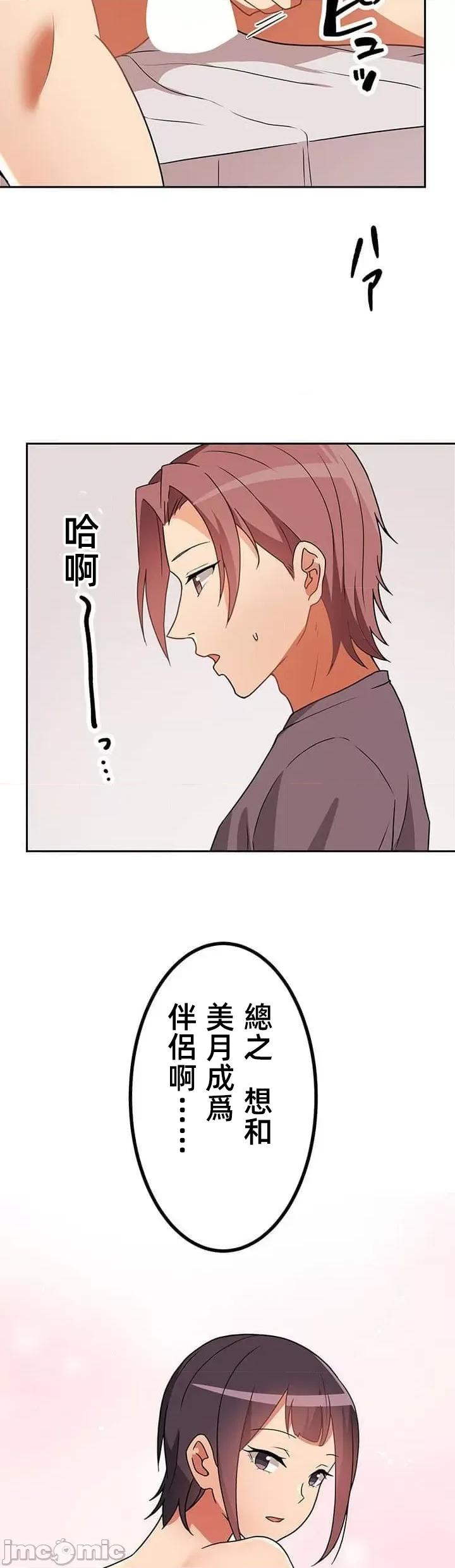 女友與青梅竹馬與不認識的傢夥 北漂共生公寓13 第23页