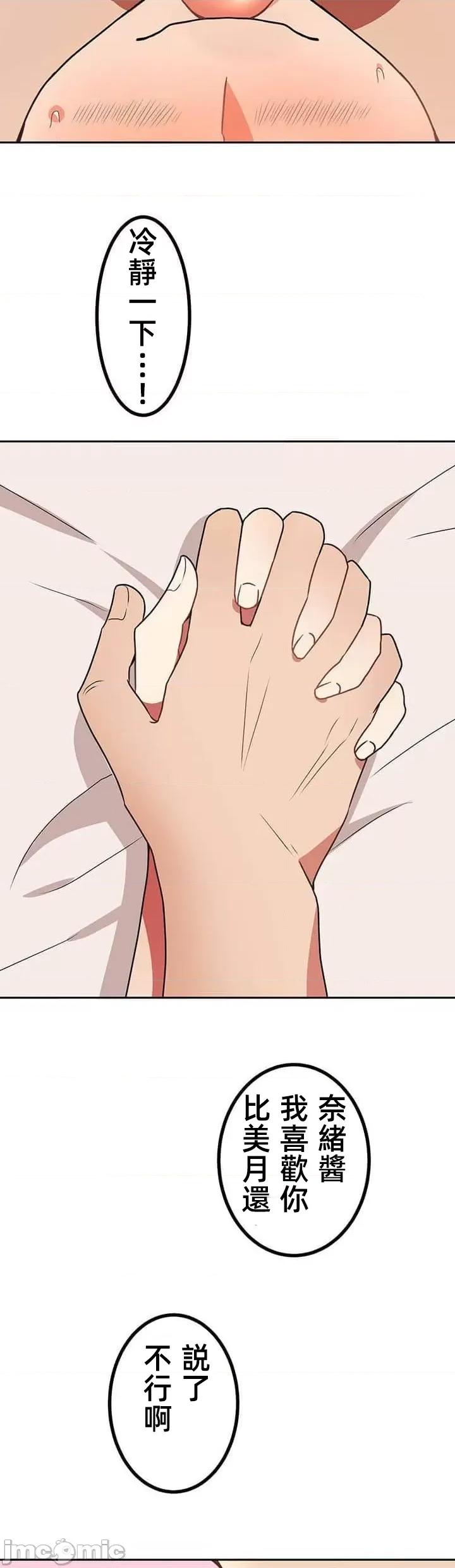 女友與青梅竹馬與不認識的傢夥 真北漂共生公寓14 第8页