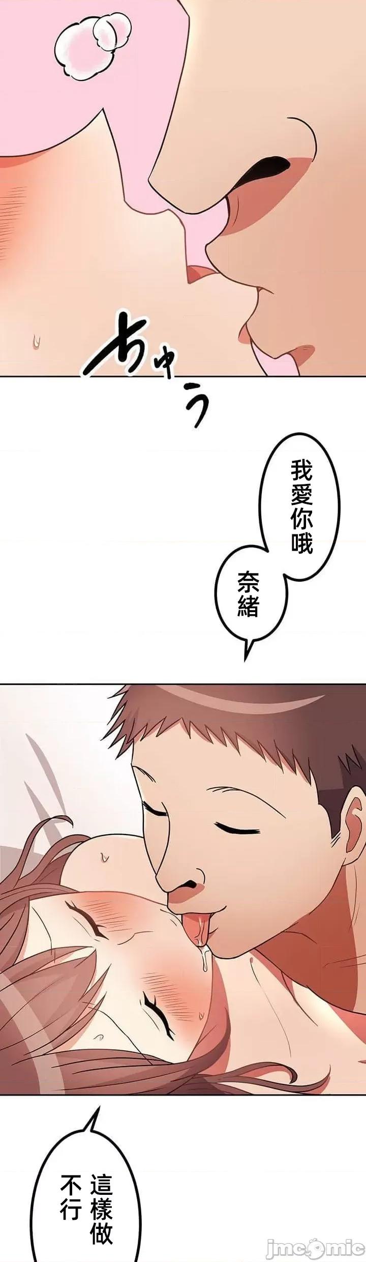 女友與青梅竹馬與不認識的傢夥 真北漂共生公寓14 第9页
