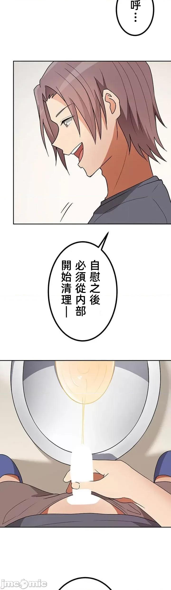 女友與青梅竹馬與不認識的傢夥 真北漂共生公寓14 第22页