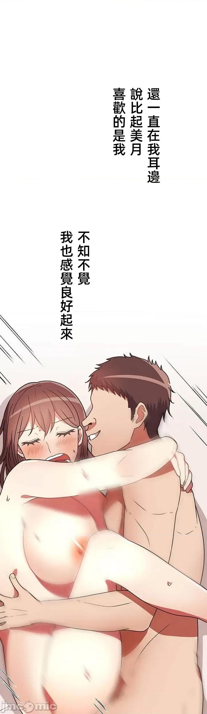 女友與青梅竹馬與不認識的傢夥 真北漂共生公寓14 第35页