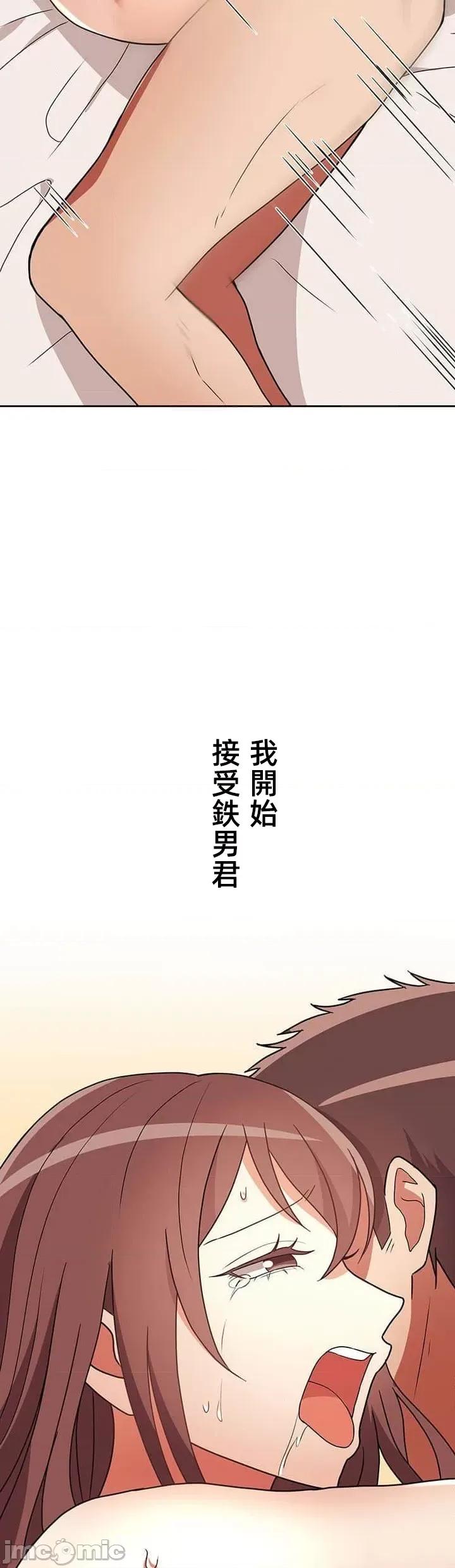 女友與青梅竹馬與不認識的傢夥 真北漂共生公寓14 第36页