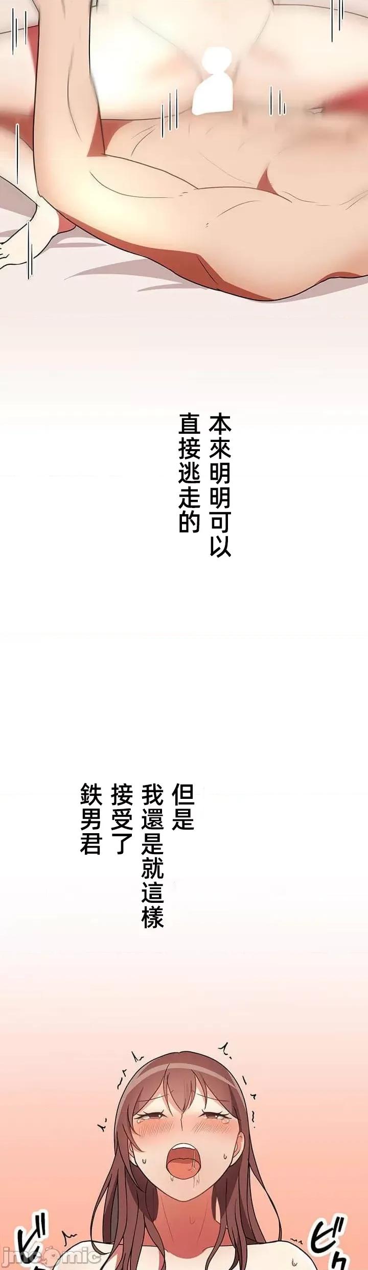 女友與青梅竹馬與不認識的傢夥 真北漂共生公寓14 第38页