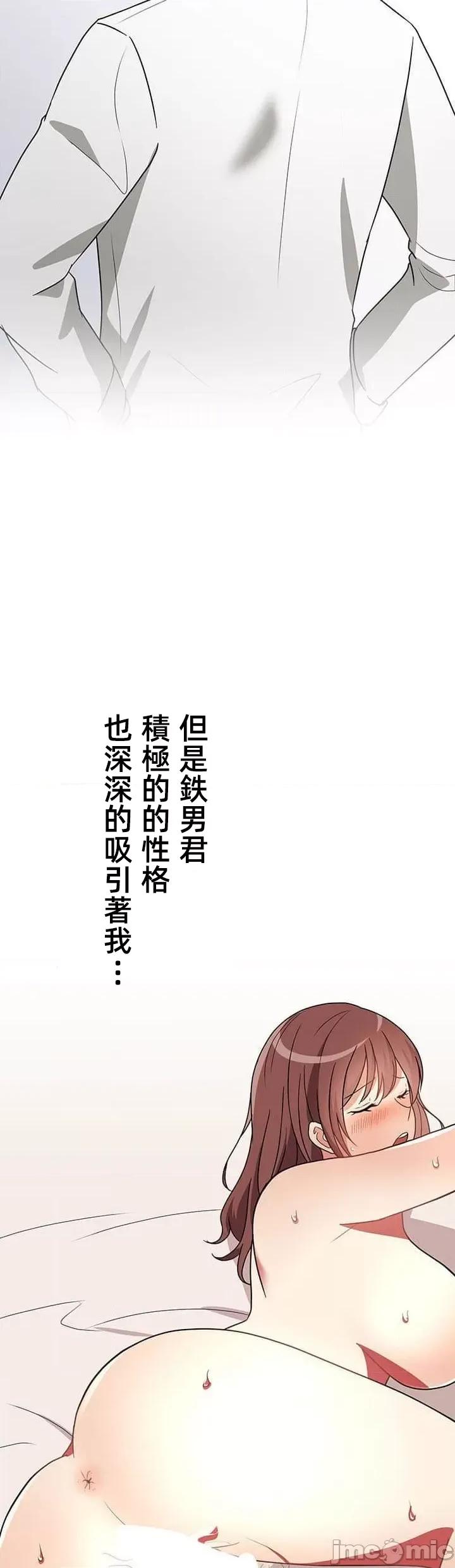 女友與青梅竹馬與不認識的傢夥 真北漂共生公寓14 第40页