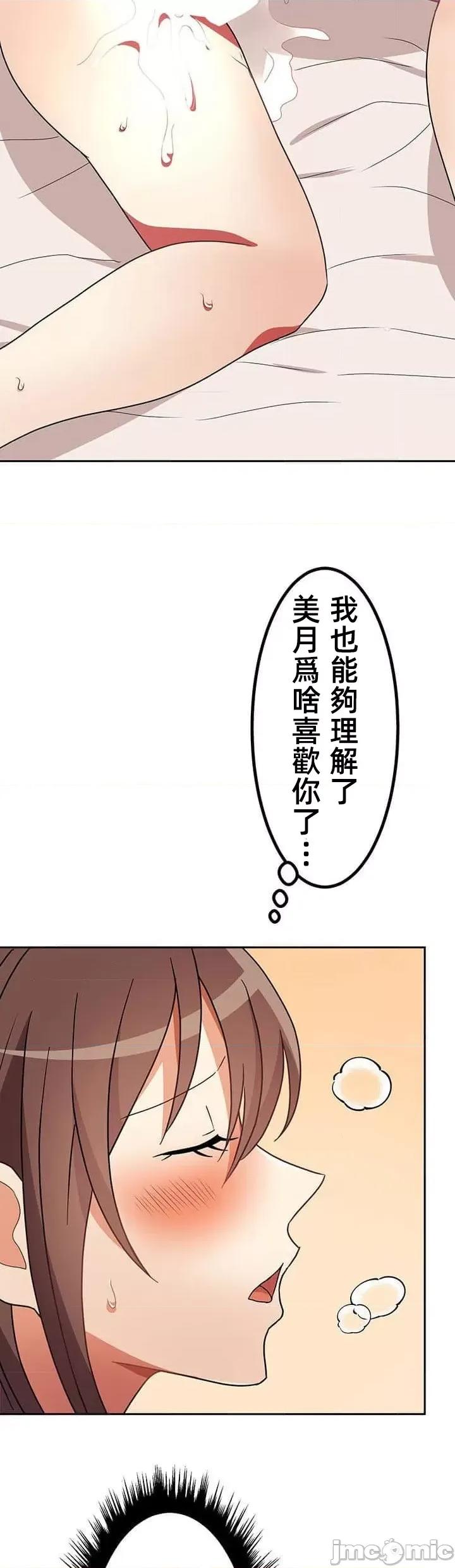 女友與青梅竹馬與不認識的傢夥 真北漂共生公寓14 第41页
