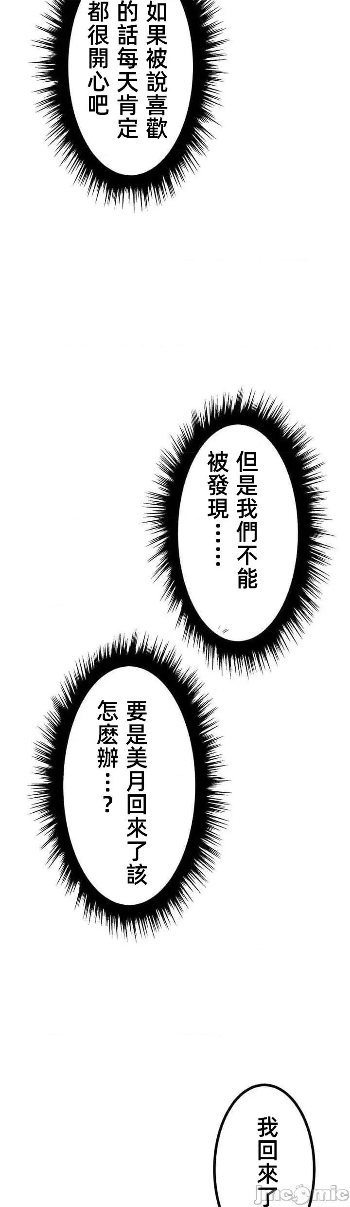 女友與青梅竹馬與不認識的傢夥 真北漂共生公寓14 第42页