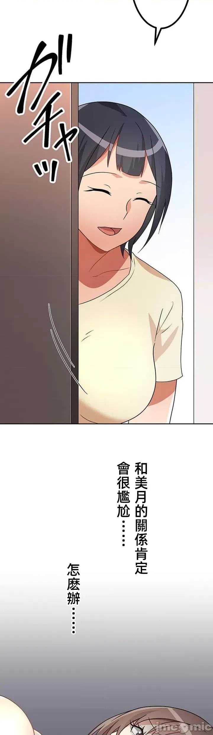 女友與青梅竹馬與不認識的傢夥 真北漂共生公寓14 第43页