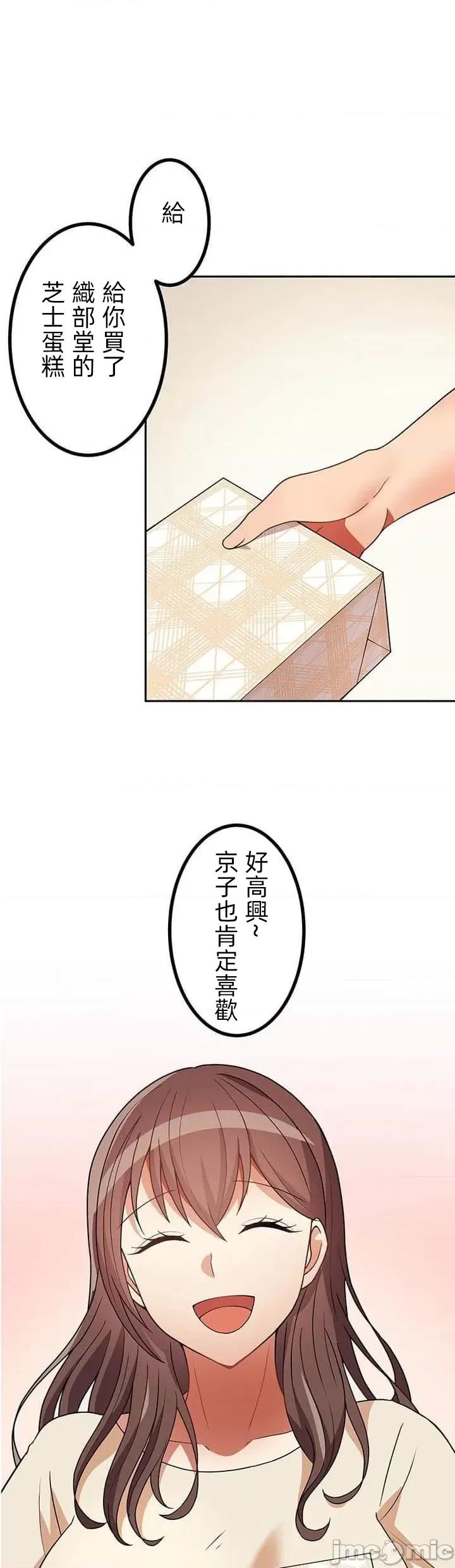 女友與青梅竹馬與不認識的傢夥 真北漂共生公寓15話 第1页