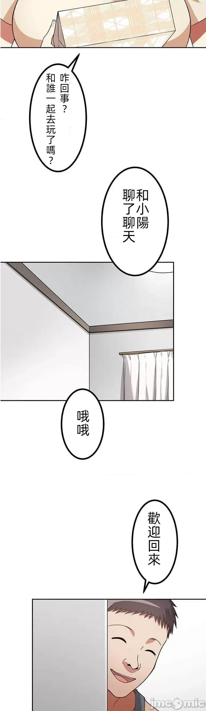 女友與青梅竹馬與不認識的傢夥 真北漂共生公寓15話 第2页