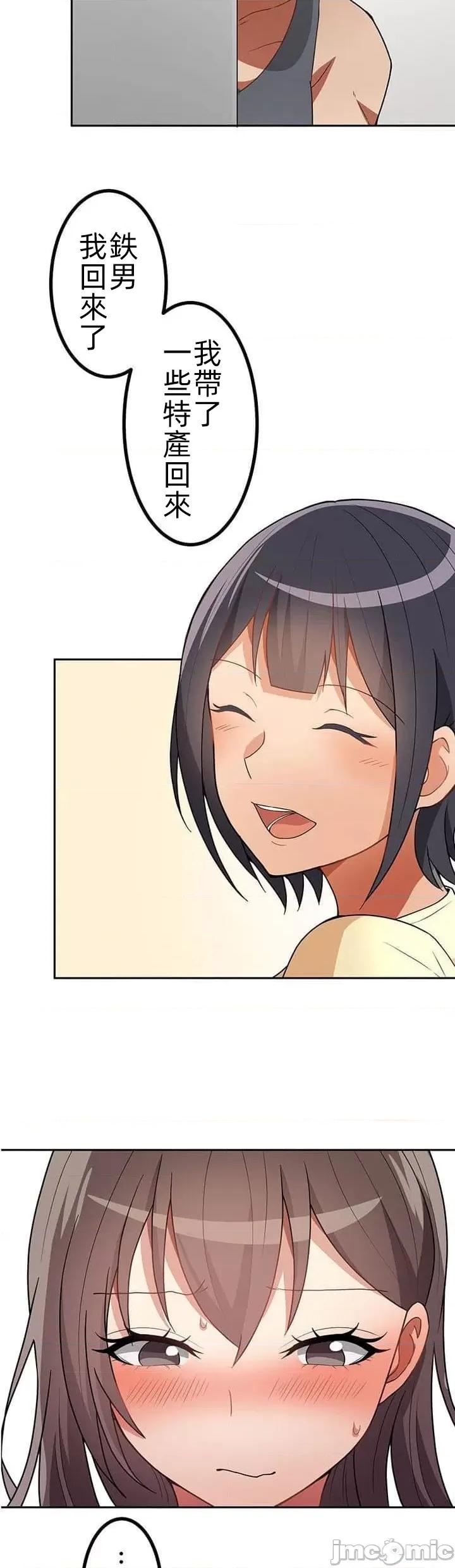 女友與青梅竹馬與不認識的傢夥 真北漂共生公寓15話 第3页