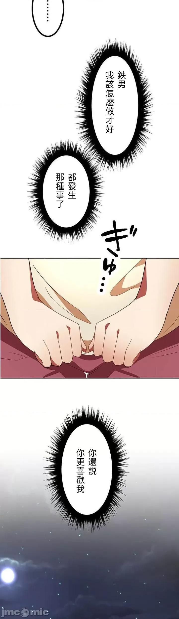 女友與青梅竹馬與不認識的傢夥 真北漂共生公寓15話 第4页