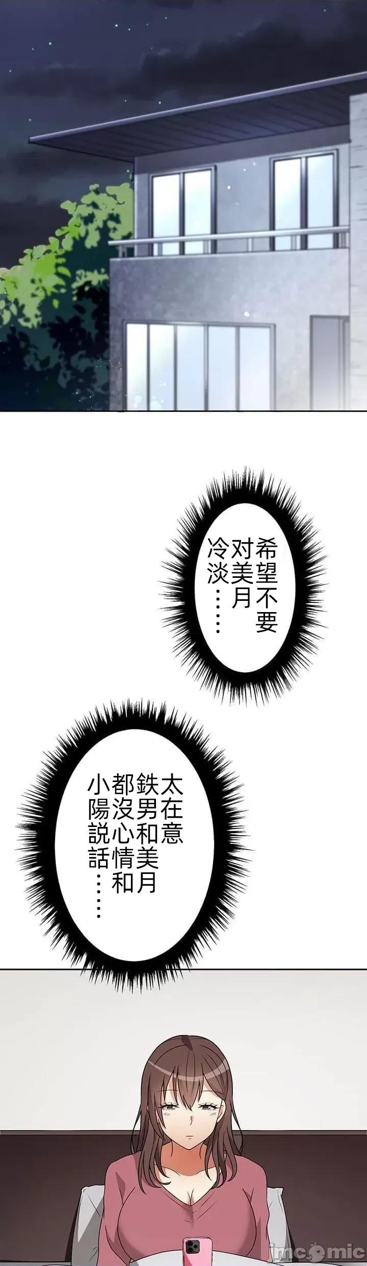 女友與青梅竹馬與不認識的傢夥 真北漂共生公寓15話 第5页