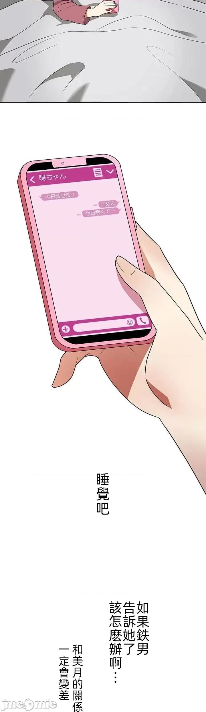 女友與青梅竹馬與不認識的傢夥 真北漂共生公寓15話 第6页