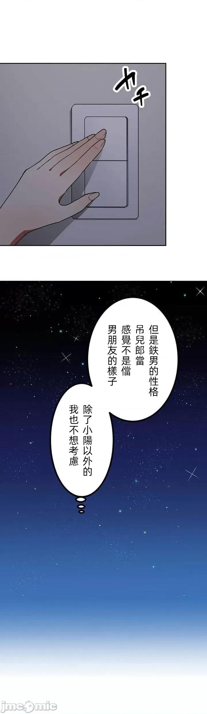 女友與青梅竹馬與不認識的傢夥 真北漂共生公寓15話 第7页