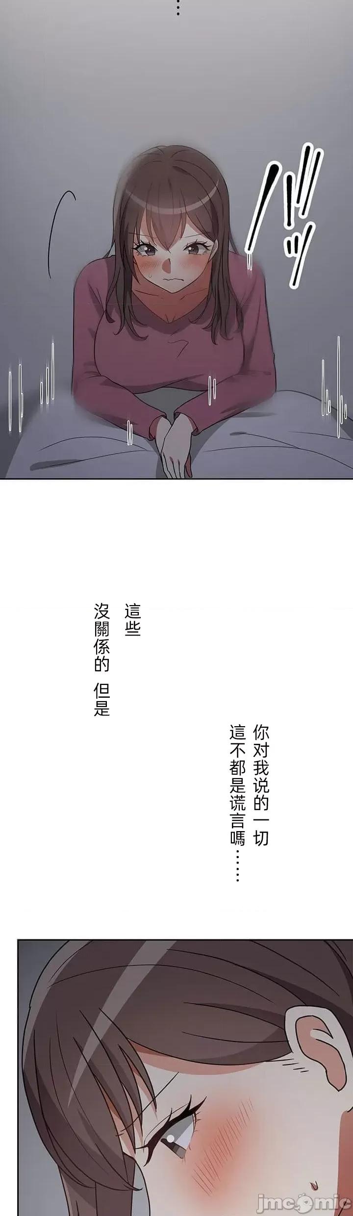女友與青梅竹馬與不認識的傢夥 真北漂共生公寓15話 第19页