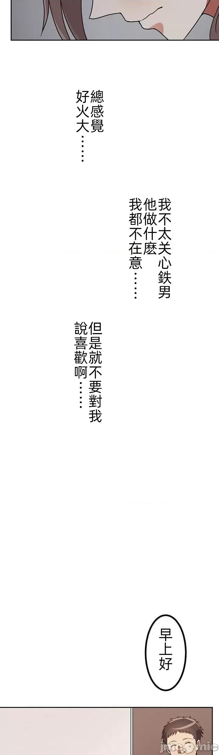 女友與青梅竹馬與不認識的傢夥 真北漂共生公寓15話 第20页