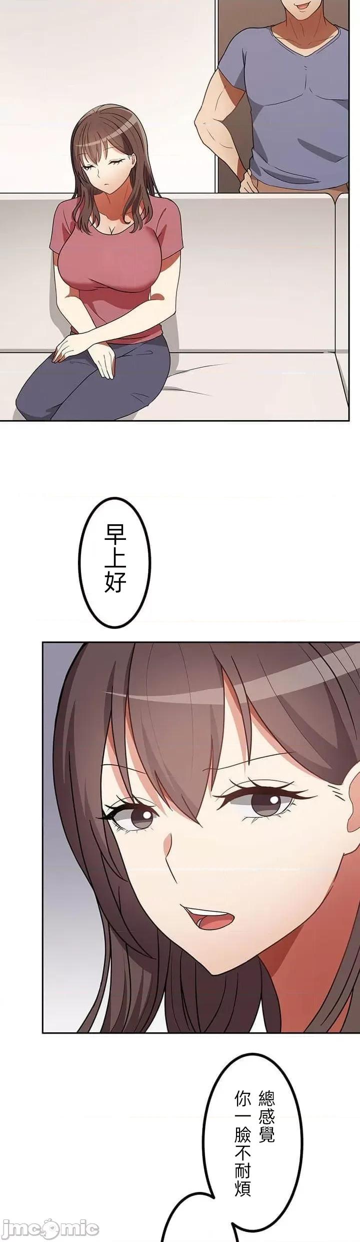 女友與青梅竹馬與不認識的傢夥 真北漂共生公寓15話 第21页