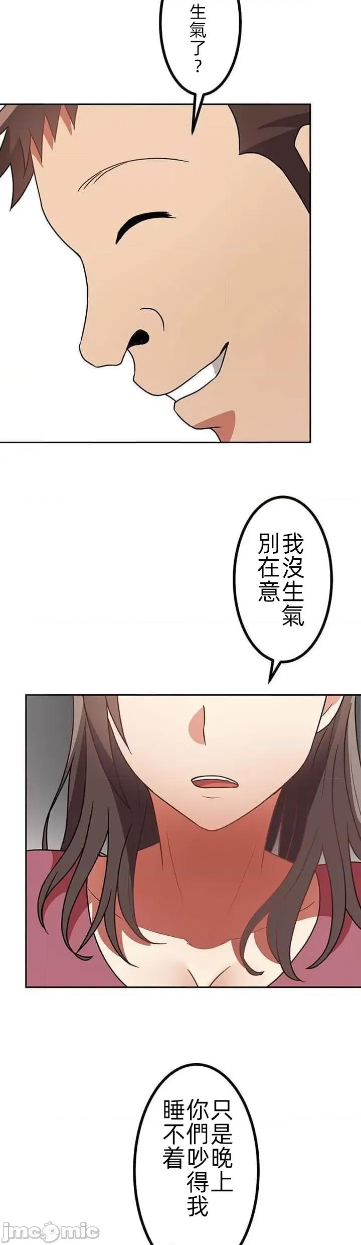 女友與青梅竹馬與不認識的傢夥 真北漂共生公寓15話 第22页