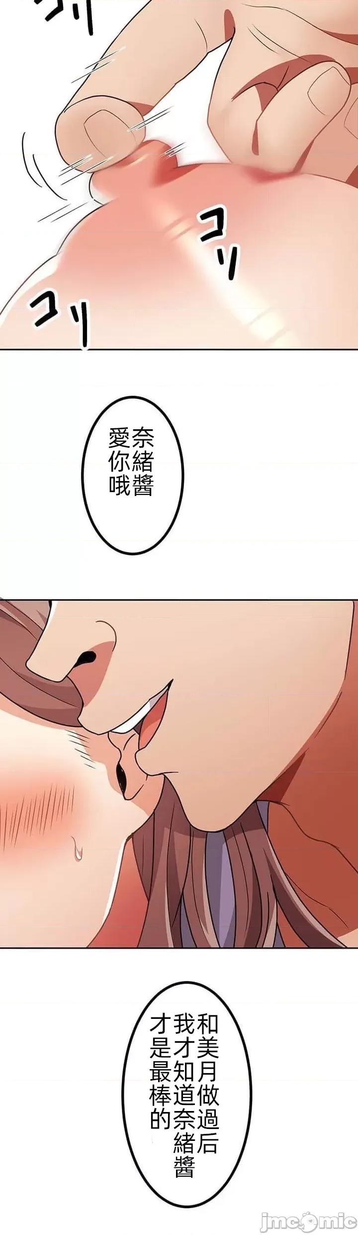 女友與青梅竹馬與不認識的傢夥 真北漂共生公寓15話 第26页