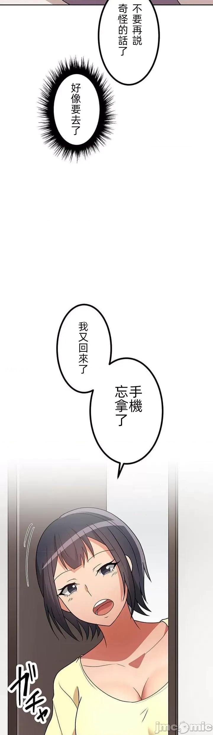 女友與青梅竹馬與不認識的傢夥 真北漂共生公寓15話 第28页