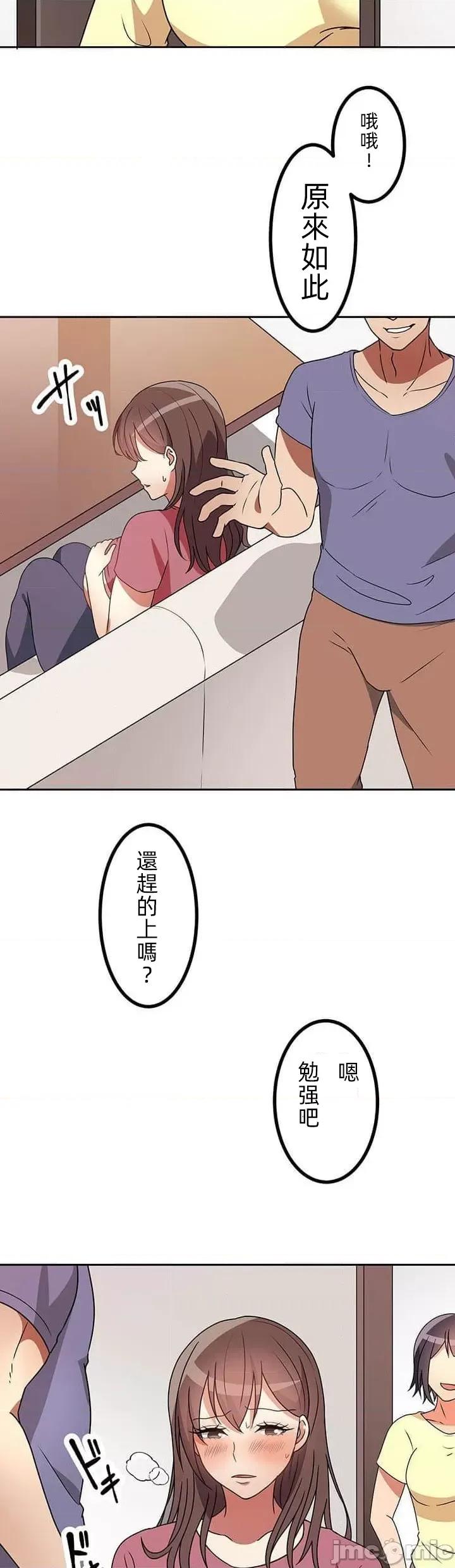 女友與青梅竹馬與不認識的傢夥 真北漂共生公寓15話 第29页