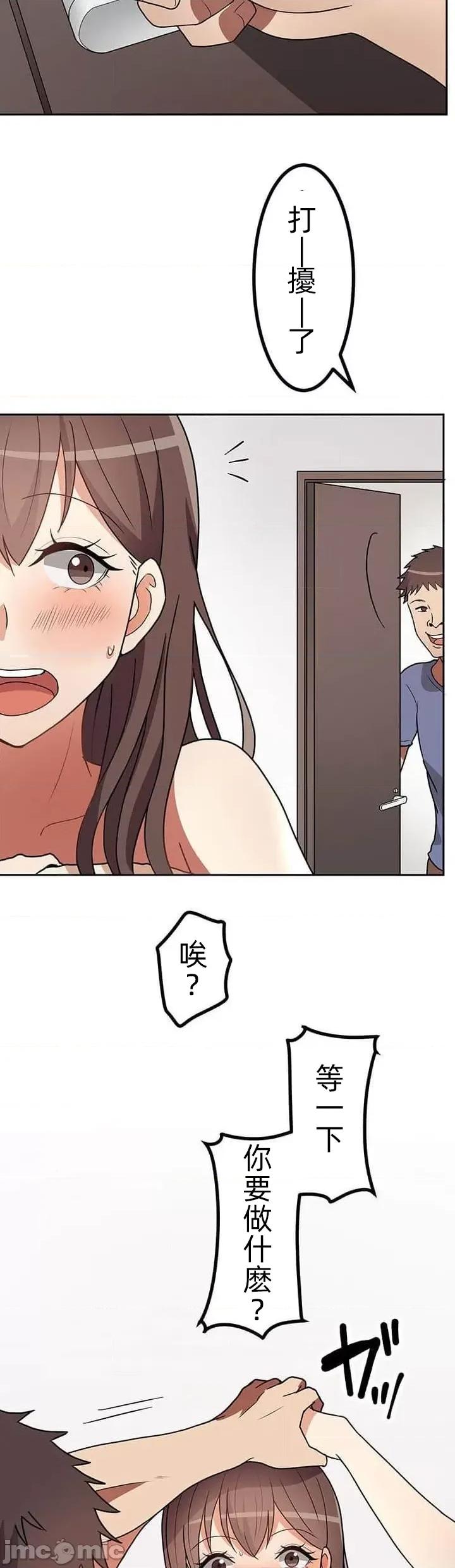 女友與青梅竹馬與不認識的傢夥 真北漂共生公寓15話 第32页
