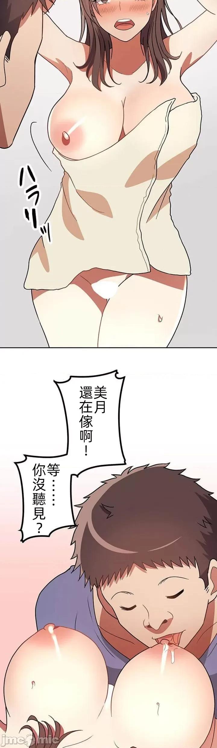 女友與青梅竹馬與不認識的傢夥 真北漂共生公寓15話 第33页